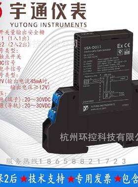 宇通XSA-DO11-CE-V1开关量输出安全栅1入1出输出45mA/12V或指定