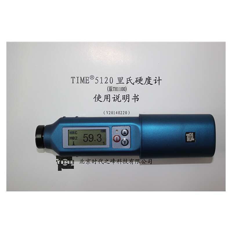 北京时代TIME5120笔式硬度计里氏硬度计TH1100数显