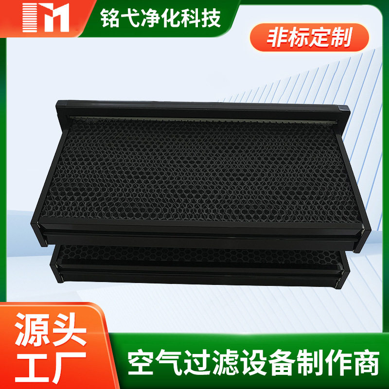 W型活性炭过滤器除酸性碱性有害气体化学过滤器除VOC空气过滤器