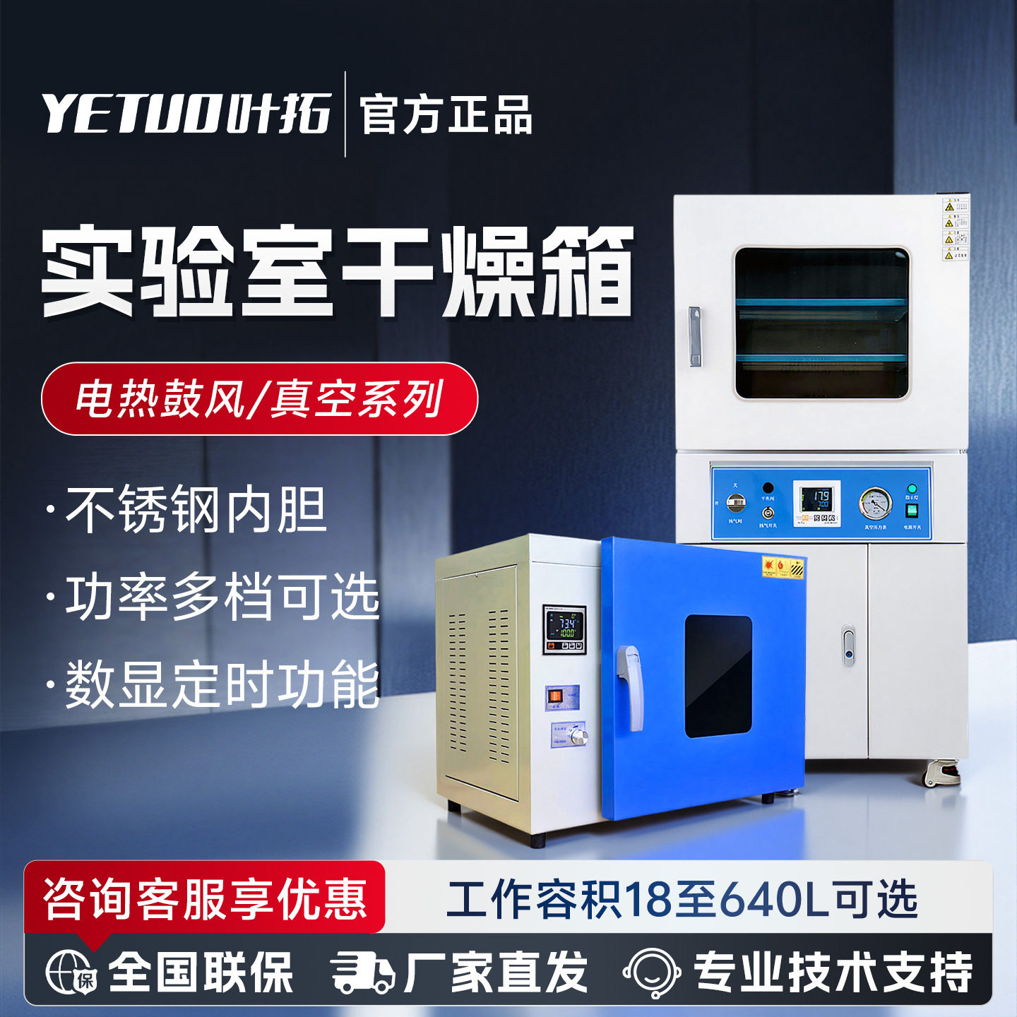 上海叶拓DHG系列不锈钢真空烘干箱实验室电热恒温真空干燥箱