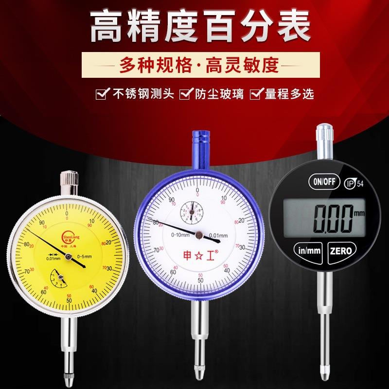 机械百分表0-10-3-5-20-30-50指示表千分表0-10.001磁力表包邮
