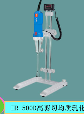 上海沪析HR-500D高剪切均质乳化机12000-30000rpm转速均质乳化机
