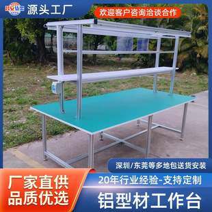 工業(yè)鋁型材工作臺防靜電員工操作臺鉗工臺維修桌子打包臺多功能
