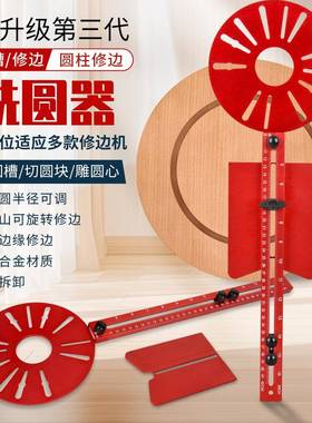 木工修边机雕刻机通用款修边机支架辅助圆形开孔机支持多规格圆孔