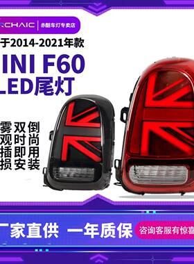 miniF60汽车LED尾灯总成适用于14-21年宝马BMWminif60