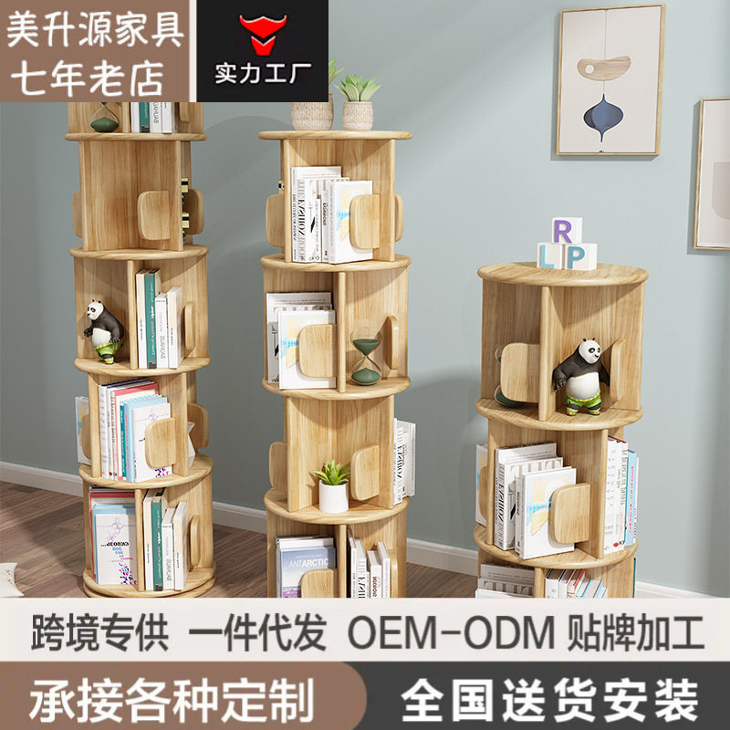 全实木旋转书柜橡胶木书架儿童玩具收纳柜落地书籍绘本展示架柜子