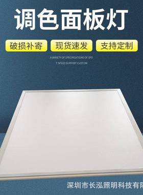 PMMA调色面板灯开关按健调色双色面板灯遥控三段调色方形平板灯