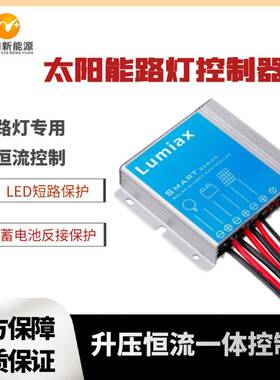 天盈smart升降压智能太阳能通用型路灯控制器光控时控恒流一体机