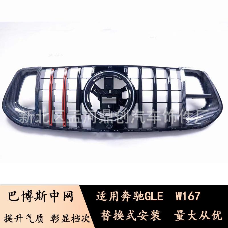 中网适用于巴博斯款中网适用于奔驰GLE级W167高配AMG款水箱罩中网