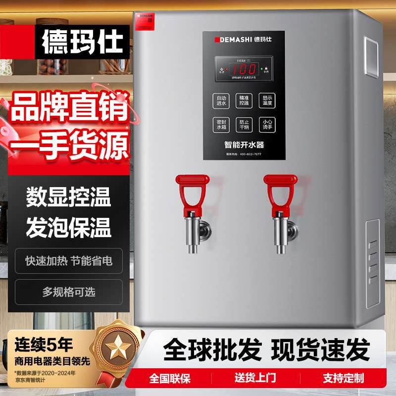 德玛仕DEMASHI开水器商用开水机公司电热水机进水烧水器饮水机
