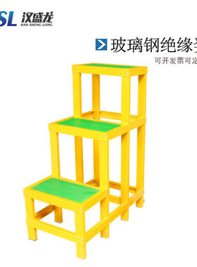 厂家直销绝缘凳双层玻璃钢高低凳 专业绝缘凳子制作批发 电力专用