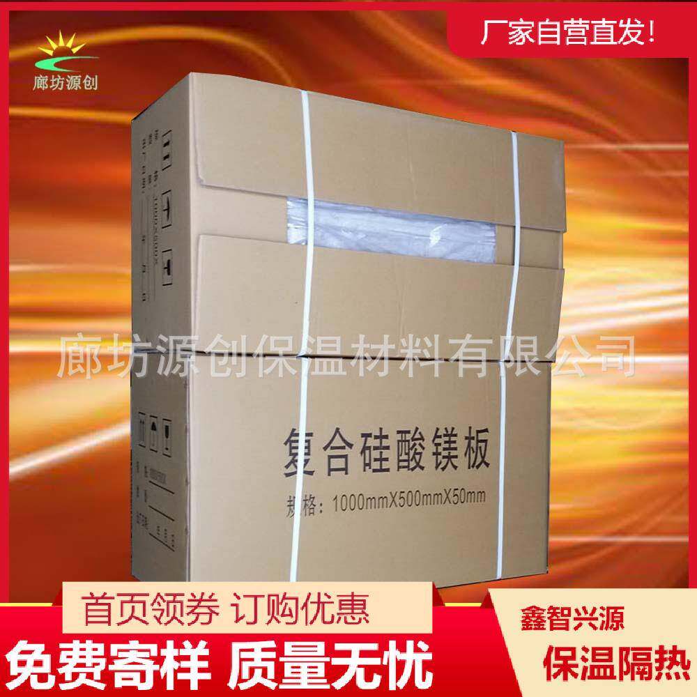供应地铁型复合硅酸镁保温板A级防火不燃支持复检全国配送可开票