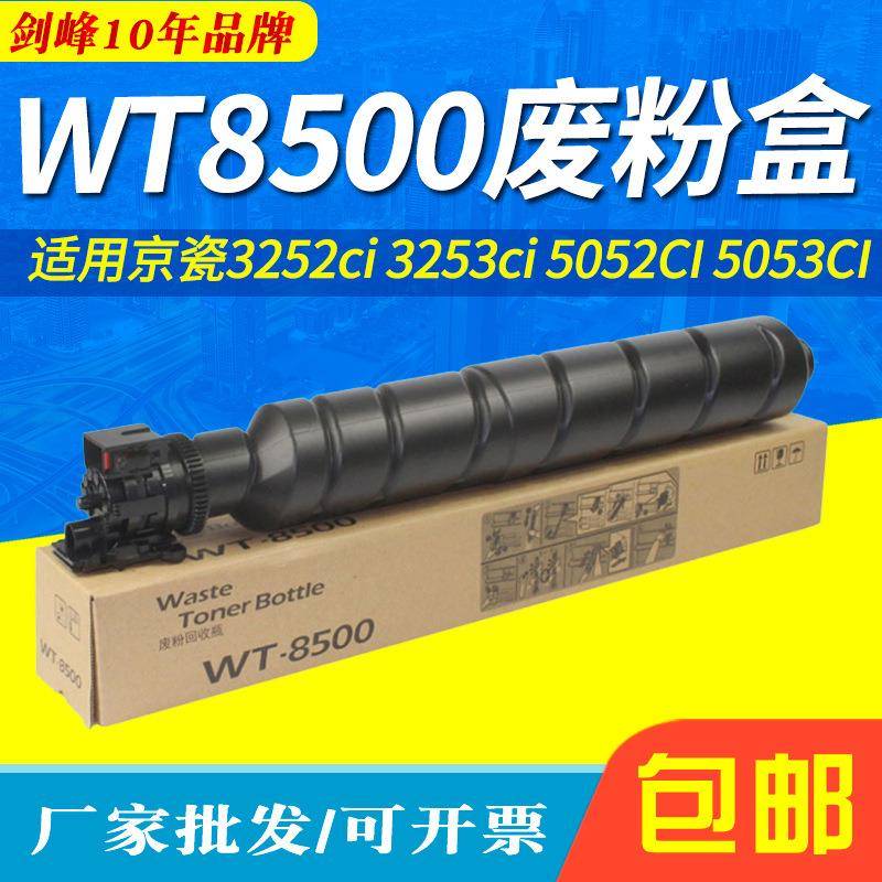适用京瓷WT8500废粉盒3252CI3253CI5052CI5053CI废粉收集瓶