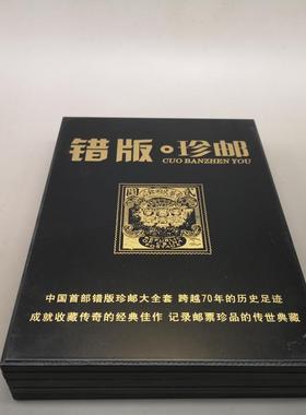 错版邮票收藏册错版珍邮做旧大全套珍藏送礼金箔邮票古玩工艺品