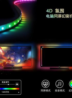 随屏同步RGB幻彩灯带屏幕氛围灯电竞房间屏光流水灯桌面电脑屏