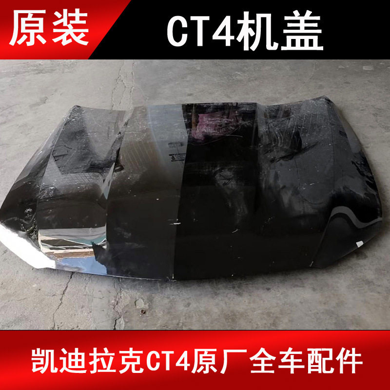 适用于凯迪拉克CT4机盖 CT5 CT6 XT4 XT5 XT6 ATS XTS机盖拆车件