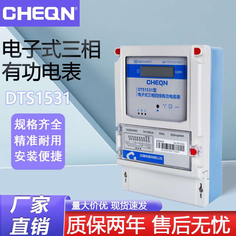 正隆DTS1531三相四线电表三相国网液晶电表380V工业电器仪表