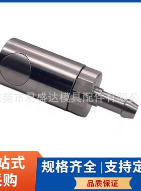 史陶比尔STAUBL标准快速接头RBE06.1810RBE06.1813模具快插接头