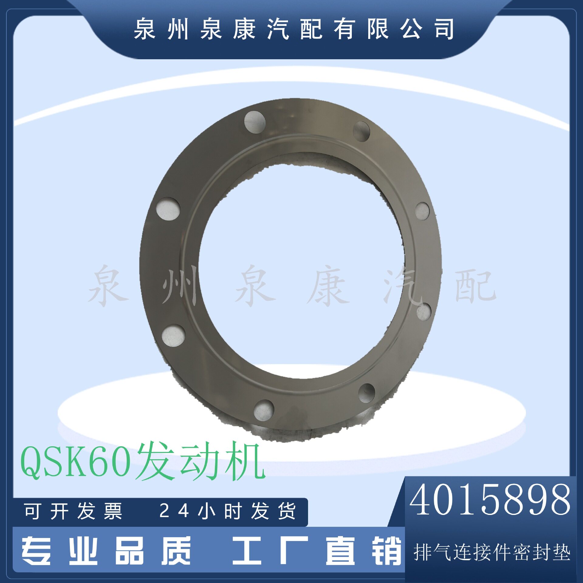 4015898适用发动机发动机QSK60排气管接头垫片/4015898
