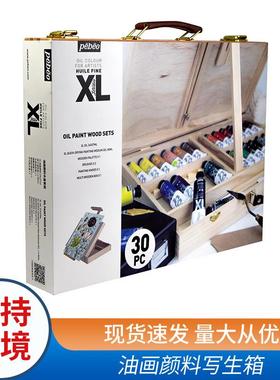 贝碧欧木质油画颜料套装写生箱便携式美术生用户外提手组合颜料箱