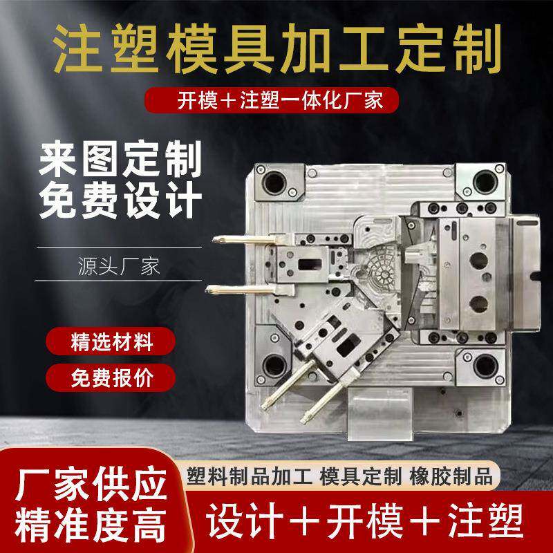 PA66产品注塑加工模具制造生产ABS制品模具注塑加工