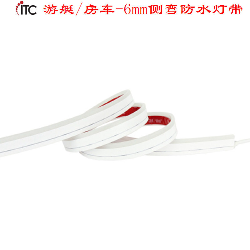 6mm侧弯LED防水灯条,游艇房车轮廓造型低压灯带,柔性雾状均匀发光