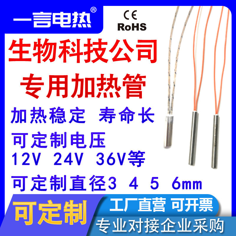 生物科技公司专用加热管24V不锈钢电热棒220V干烧型