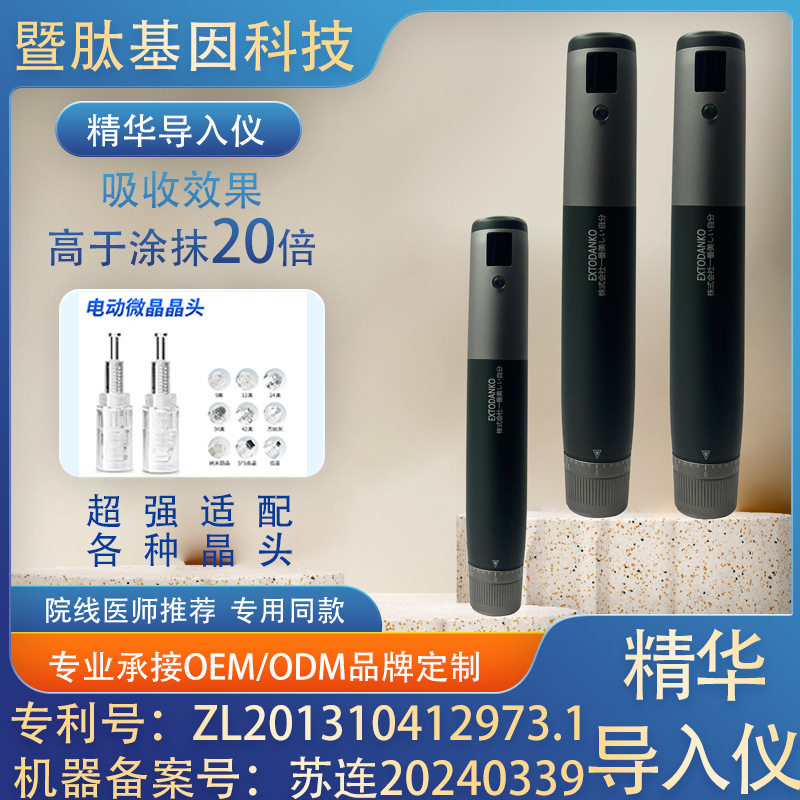 家用水光枪细胞种植仪电动微针24型纳晶导入仪基因枪导入仪生发
