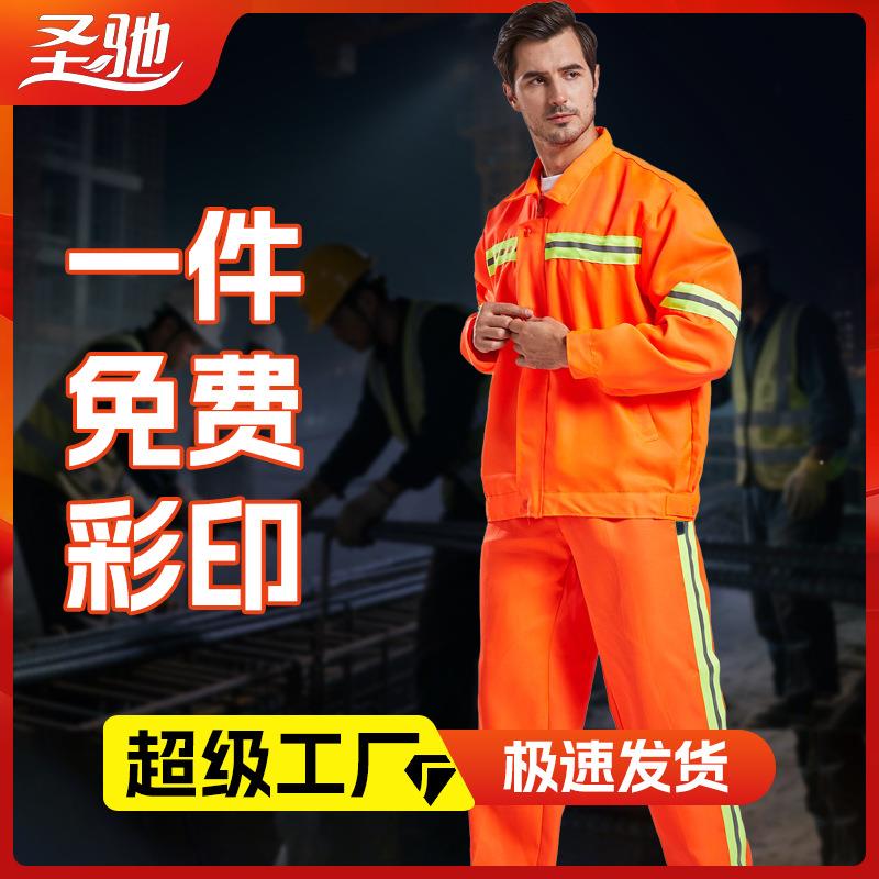 圣驰环卫工作服保洁反光背心马甲园林绿化马夹环卫工人衣服印字