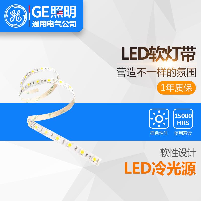 GE照明通用电气LED软灯带高亮型普通型客厅吊顶软灯条5米一卷