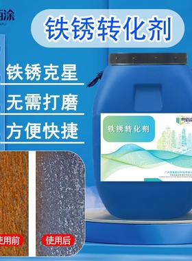 铁锈转化剂防生锈防腐油漆免打磨免除锈彩钢瓦翻新锈漆金属漆