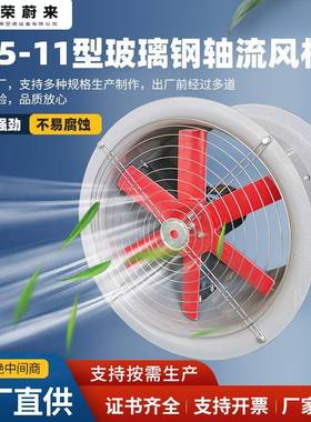 FT35-11轴流风机工业管道排风扇壁式风机防腐防爆玻璃钢轴流风机
