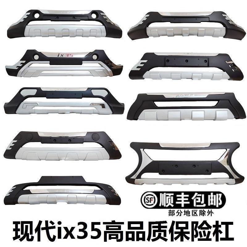 适用前后保险杠前后现代09改装大包围IXix35保险杠护杠21款35于