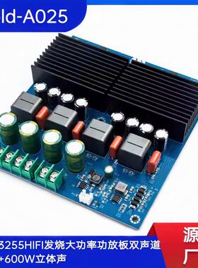 Gold-A025双TPA3255HIFI发烧大功率功放板双声道600W+600W立体声