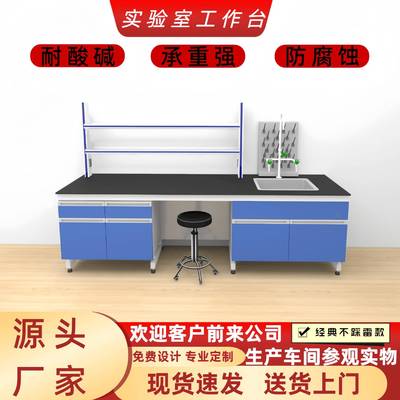 化验室工作台边台PP实验室实验台实验桌台钢木通风柜全钢钢木边台