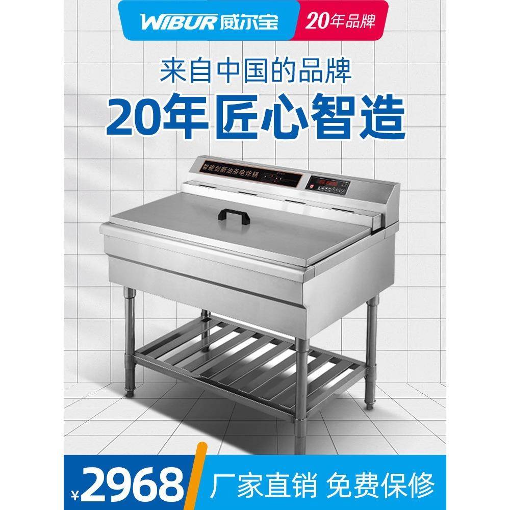 威尔宝油炸锅电炸油条机商用全自动大容量薯条鸡排立式炸串电炸炉