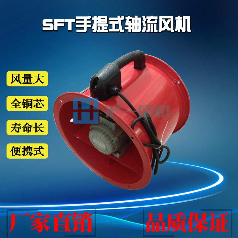SFT-300手提式轴流风机 5米 SHT-300 10米风管 电压220V