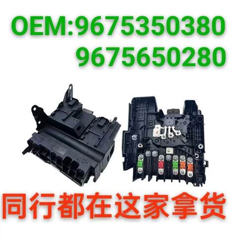96753503809675350280电瓶管理器适用标致308S4084008C4