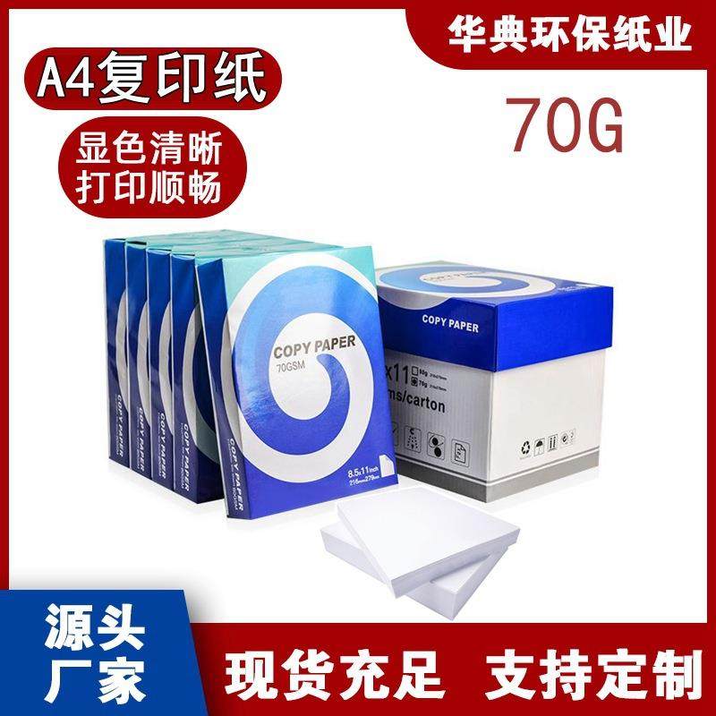 A4打印纸画画纸学生用草稿纸5包2500张白纸a4纸复印纸70g整箱