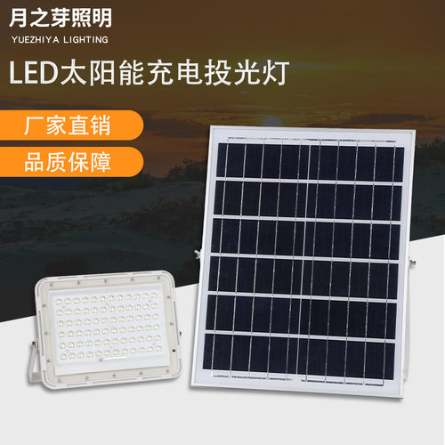 太阳能led投光灯户外灯高亮充电路灯新农村大功率庭院灯