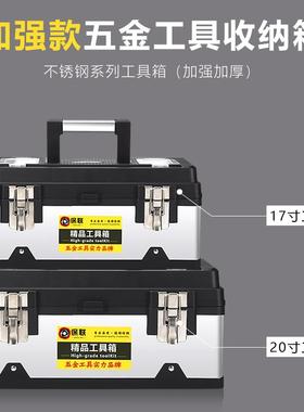 不锈钢工具箱多功能家用手提式中大号电工箱子五金维修工具收纳盒
