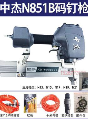 中杰N851B气动U型打钉机用N11N13N15N17N19N21大码钉气动码钉枪