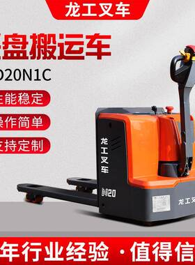 龙工CBD20N1C步行式托盘搬运车托盘车电动叉车2T仓库工厂用