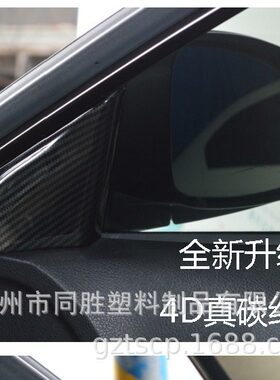 适用于丰田锐志前车门内三角面板碳纤贴ABS注塑内饰水转印装饰贴