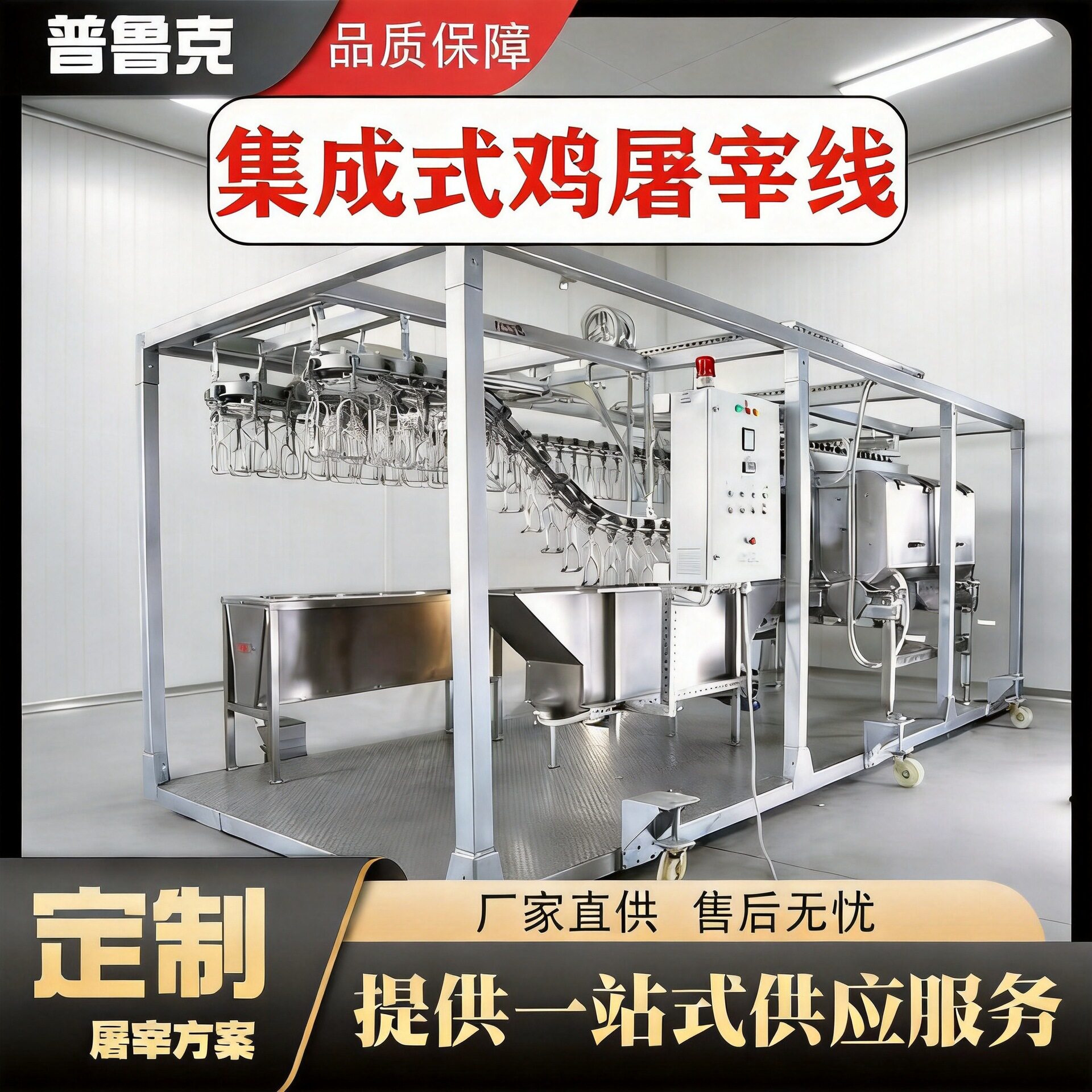 家禽箱式免安装屠宰流水线肉鸡屠宰加工设备集成式杀鸡屠宰设备