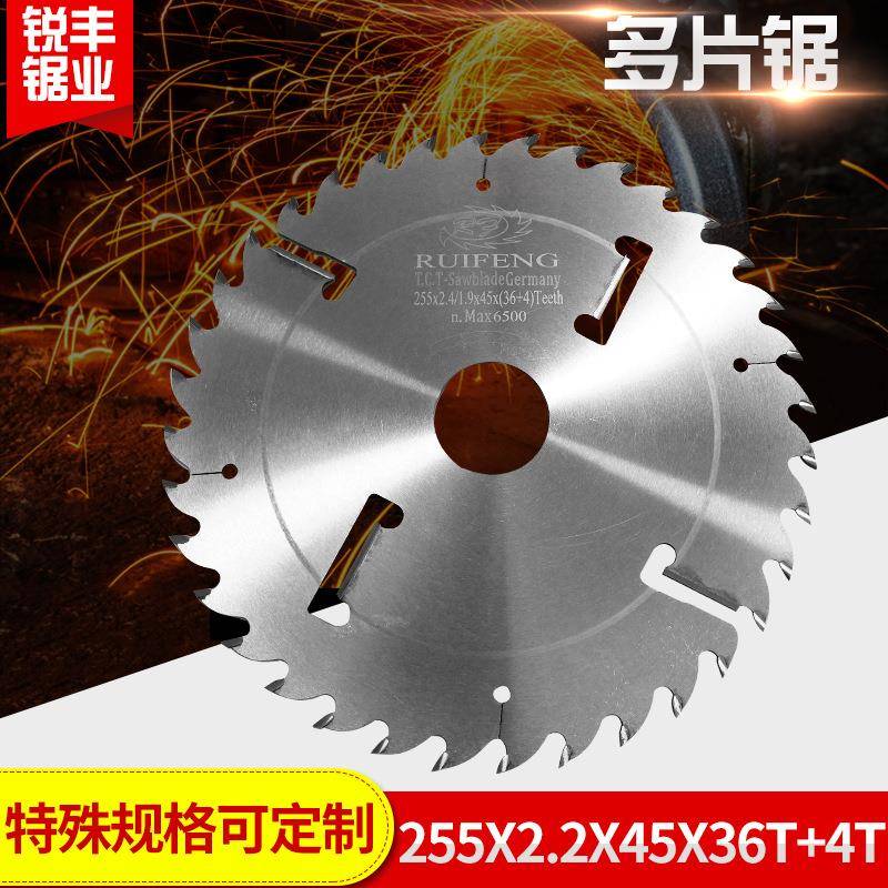 多片锯专用硬质合金锯片255X2.2X45X36T+4T多片锯锯片
