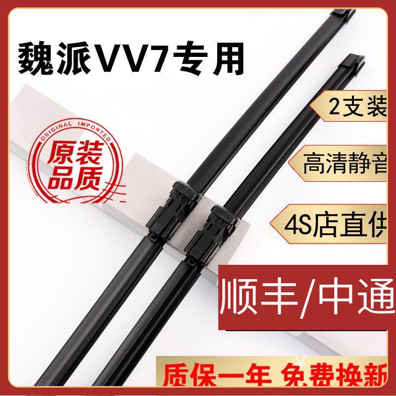 适用魏派WEYVV5雨刮器VV7雨刮片原装胶条VV6weyP8前后窗原车无