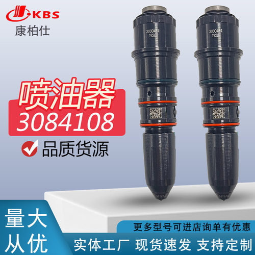 现货3084108喷油器总成/适用康明斯汽车燃油发动机配件批发零售