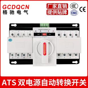 格驰电气GCQ2 4P双电源cb级ats切换开关双电源自动转换开关
