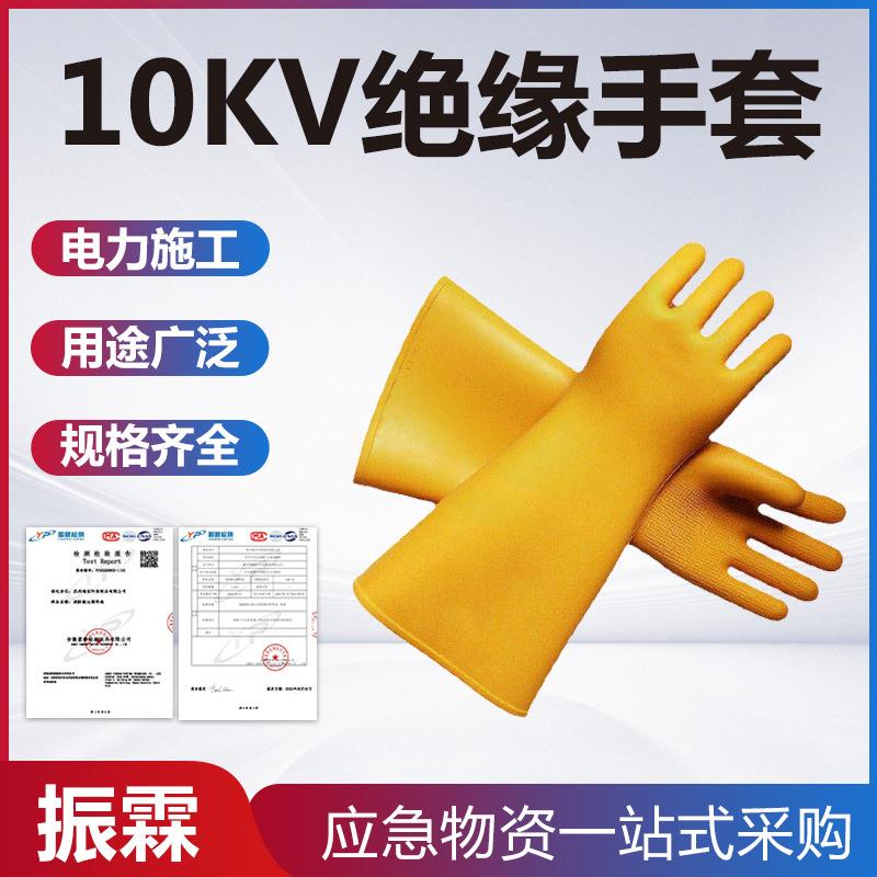 带电作业高压绝缘手套DDJYST10-2-02型防触电橡胶手套20kV/3min